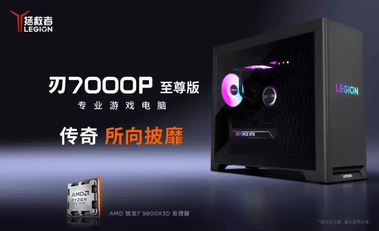 联想拯救者刃7000P系列电竞主机今晚8点正式开售！双雄登场重塑游戏性能巅峰(图2)