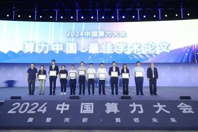 多项业内首创！2024中国算力大会十大“最佳学术论文”揭晓(图1)