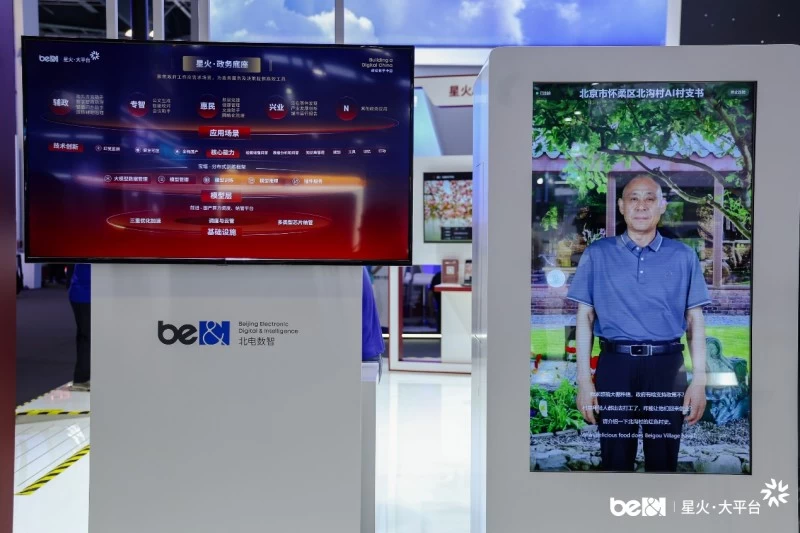 北电数智WAIC首秀，展示星火·大平台落百业丰硕成果(图5)