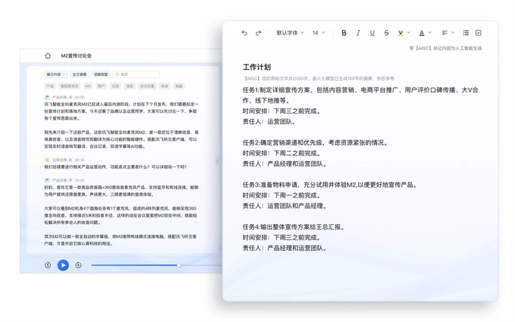 AI会自己写新闻稿件？讯飞星火大模型产品“讯飞听见会写”来了(图4)