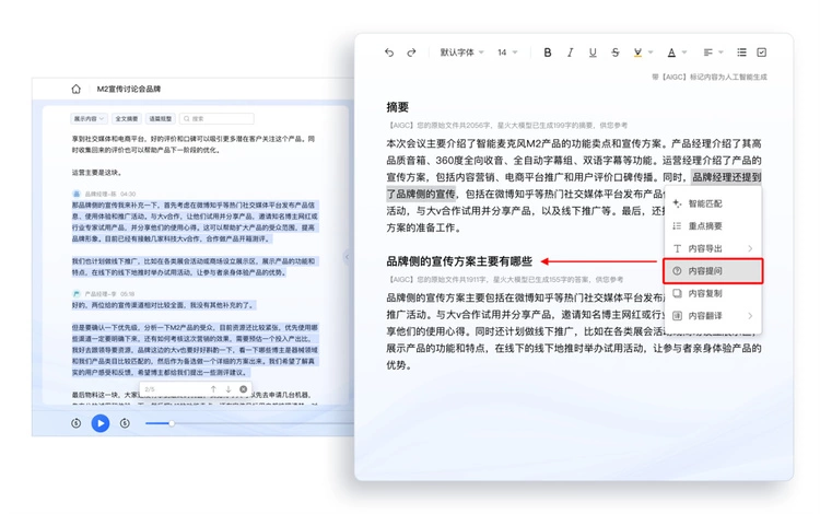 AI会自己写新闻稿件？讯飞星火大模型产品“讯飞听见会写”来了(图5)