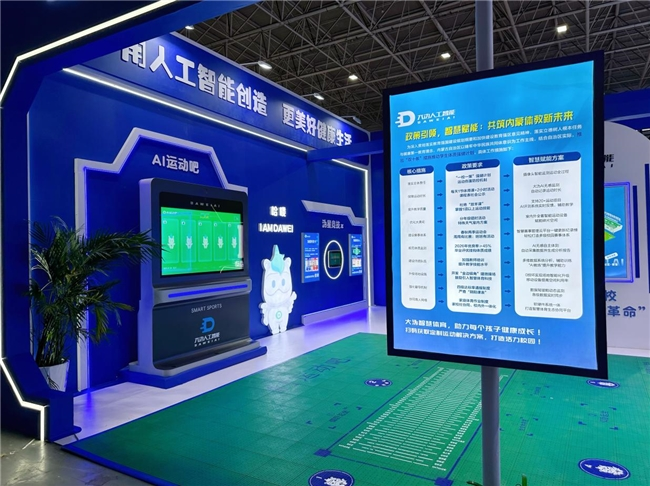 全球首发智慧体育装备亮相大沩AI助力边疆教育数字化(图6)