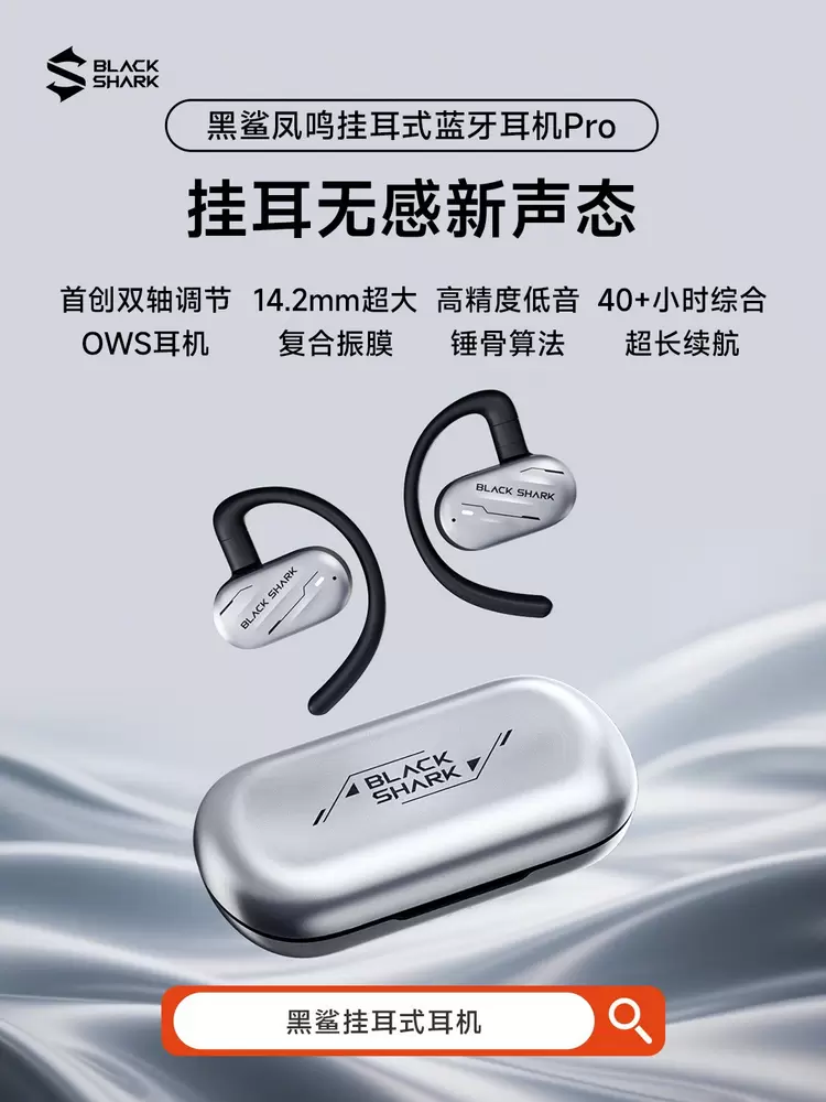 实力出圈!黑鲨凤鸣挂耳式蓝牙耳机摘得行业权威奖项(图5)