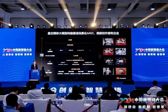 盘古媒体大模型：重塑媒体生产力，引领AIGC新时代(图2)