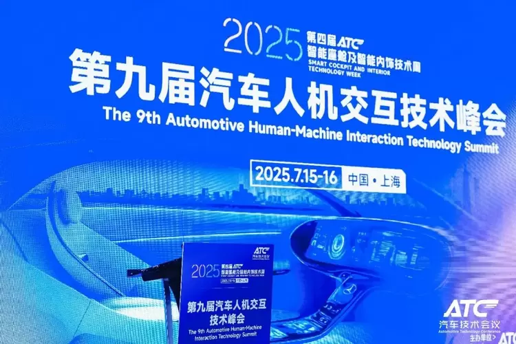 四维图新旗下杰发科技出席ATC智能座舱及智能内饰技术周(图1)