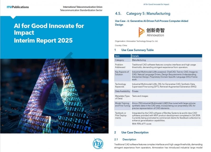 创新奇智工业大模型项目入选联合国“AI for Good”全球创新案例集(图1)