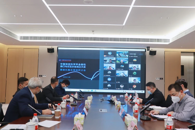 中国神经科学学会脑机接口与交互分会正式成立(图1)