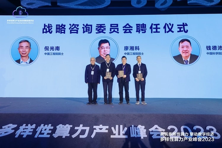 多样性算力产业峰会2023成功举办，推动多样性算力产业生态蓬勃发展(图2)