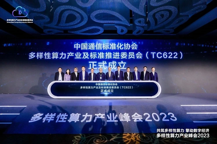 多样性算力产业峰会2023成功举办，推动多样性算力产业生态蓬勃发展(图1)