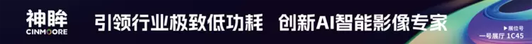 安博会前瞻：神眸拓宽安防X影像新格局，从芯片、AI到场景破圈之路(图1)