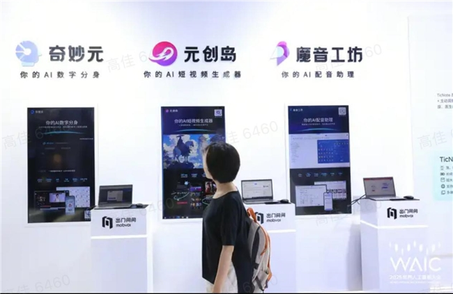 AI不止算力，更懂温度：出门问问《听见胡同》艺术展惊艳WAIC 2025(图12)