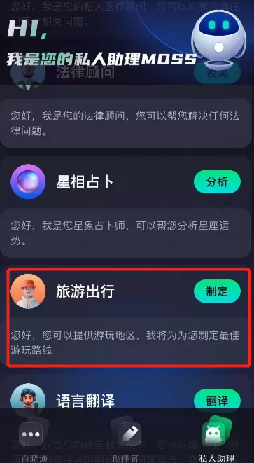 用网红人工智能ChatMoss做假日计划:感受AI的温度(图1) 用网红人工智能ChatMoss做假日计划:感受AI的温度(图1)