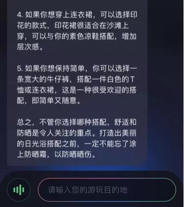 用网红人工智能ChatMoss做假日计划:感受AI的温度(图6) 用网红人工智能ChatMoss做假日计划:感受AI的温度(图6)