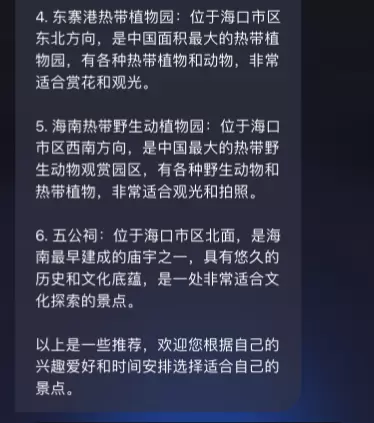 用网红人工智能ChatMoss做假日计划:感受AI的温度(图14) 用网红人工智能ChatMoss做假日计划:感受AI的温度(图14)