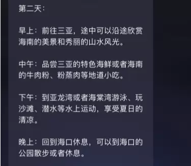 用网红人工智能ChatMoss做假日计划:感受AI的温度(图18) 用网红人工智能ChatMoss做假日计划:感受AI的温度(图18)