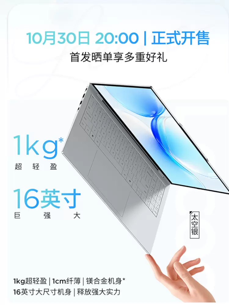 巨轻薄 巨有料:来酷Air 16横空出世,16英寸笔记本仅重量1085g!今晚8点开售(图5) 巨轻薄 巨有料:来酷Air 16横空出世,16英寸笔记本仅重量1085g!今晚8点开售(图5)