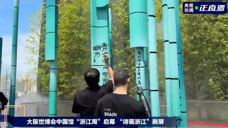 强脑科技惊艳亮相大阪世博会，以科技之笔绘诗画浙江(图3)