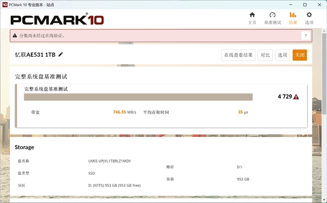 PCEVA深度评测：忆联AE531 QLC SSD以高效稳定，从容应对多元应用场景挑战(图5)
