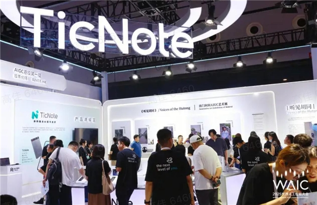 当AI学会主动思考:WAIC现场,出门问问TicNote让记录“活”起来(图10) 当AI学会主动思考:WAIC现场,出门问问TicNote让记录“活”起来(图10)
