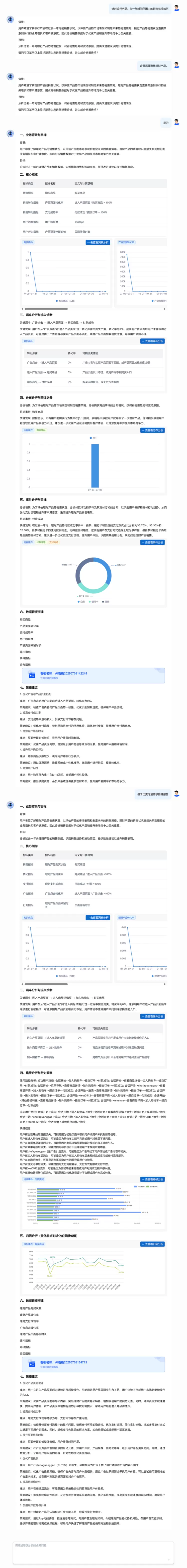 诸葛智能DataInsight Agent:懂银行的专属AI分析师(图3) 诸葛智能DataInsight Agent:懂银行的专属AI分析师(图3)