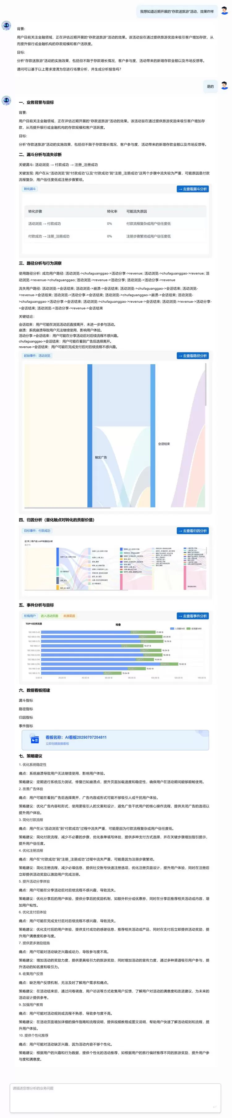 诸葛智能DataInsight Agent:懂银行的专属AI分析师(图5) 诸葛智能DataInsight Agent:懂银行的专属AI分析师(图5)