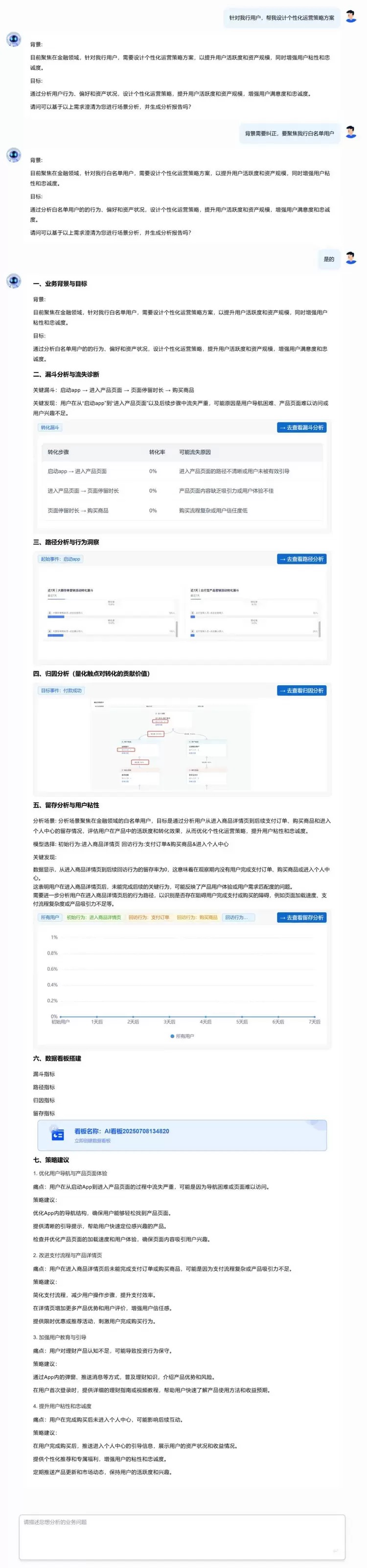 诸葛智能DataInsight Agent:懂银行的专属AI分析师(图7) 诸葛智能DataInsight Agent:懂银行的专属AI分析师(图7)