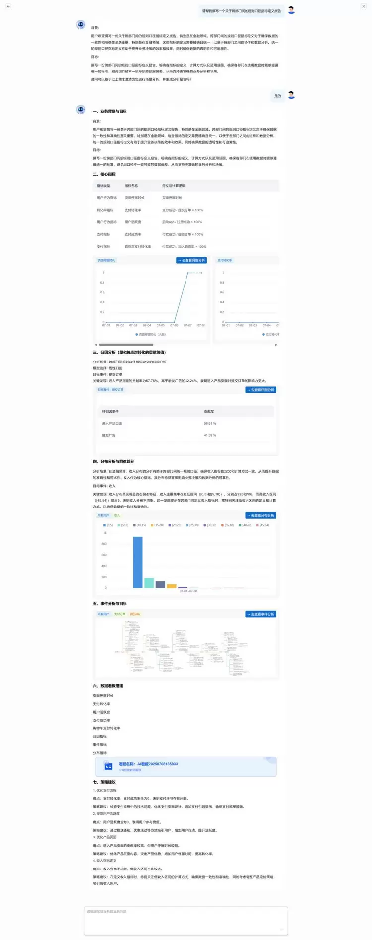 诸葛智能DataInsight Agent:懂银行的专属AI分析师(图9) 诸葛智能DataInsight Agent:懂银行的专属AI分析师(图9)