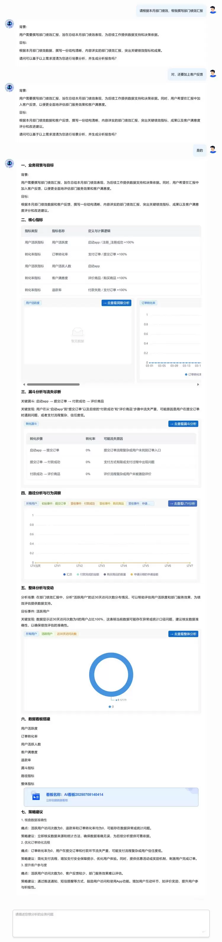 诸葛智能DataInsight Agent:懂银行的专属AI分析师(图11) 诸葛智能DataInsight Agent:懂银行的专属AI分析师(图11)