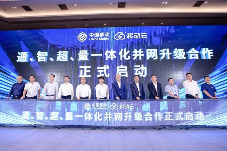 中国移动算力网络共链行动暨创新发展分论坛发布多项重要成果(图4)