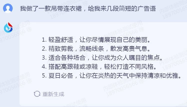 讯飞星火认知大模型初体验，效果超预期！(图3)