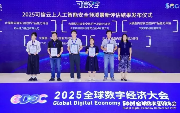 星火大模型内容安全防护平台通过中国信通院“云上大模型内容安全防护产品能力评估”(图1)