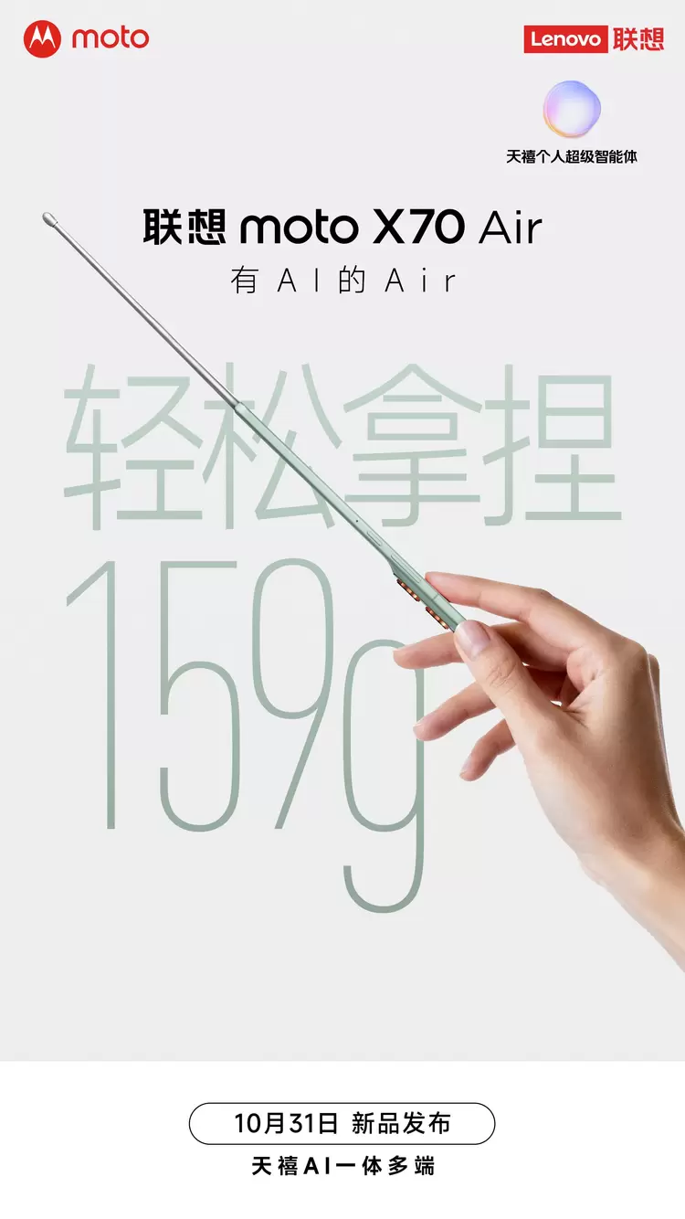 想要iPhone Air一样的超薄手机？联想moto X70 Air月底发布，还有双卡双待(图2)