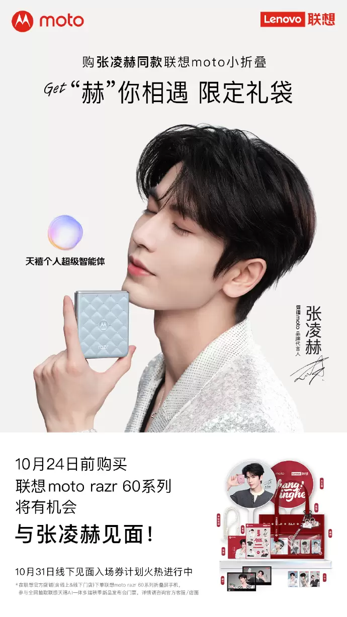 15% 补贴说到做到！联想moto razr系列，国内小折叠份额TOP 1，每一分都是真优惠(图1)