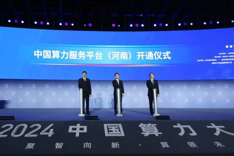 2024中国算力大会发布“1234N”成果体系(图1) 2024中国算力大会发布“1234N”成果体系(图1)