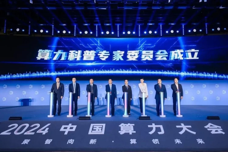 2024中国算力大会发布“1234N”成果体系(图2) 2024中国算力大会发布“1234N”成果体系(图2)