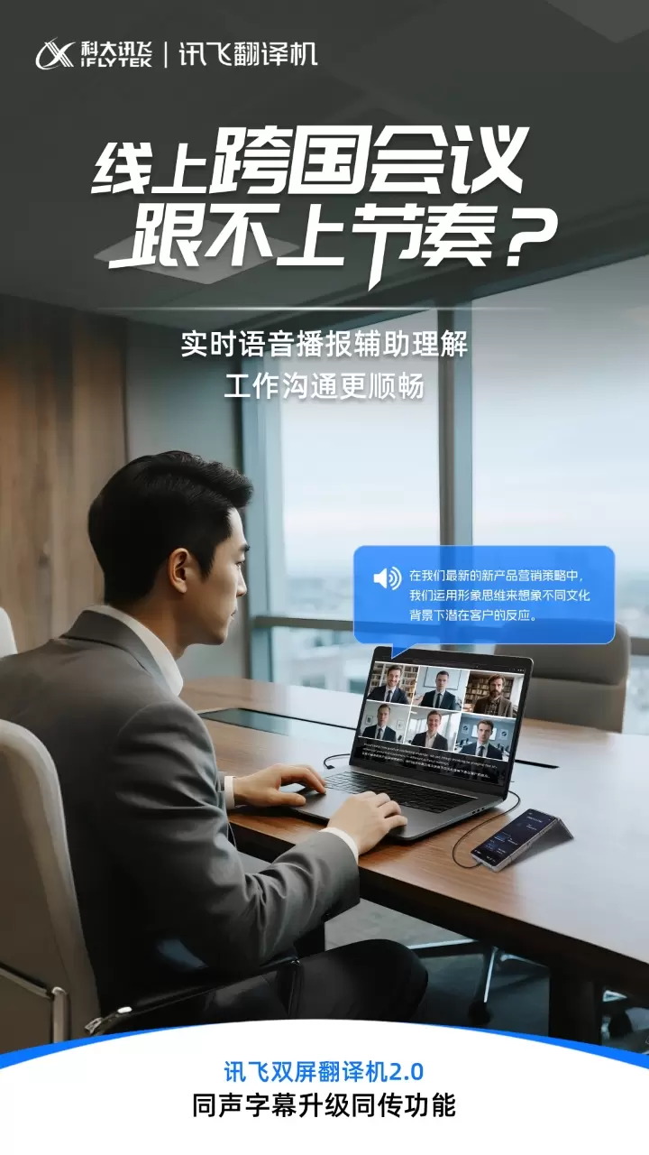 星火语音同传大模型闪耀世界人工智能大会，讯飞翻译机构建全球沟通桥梁(图1)