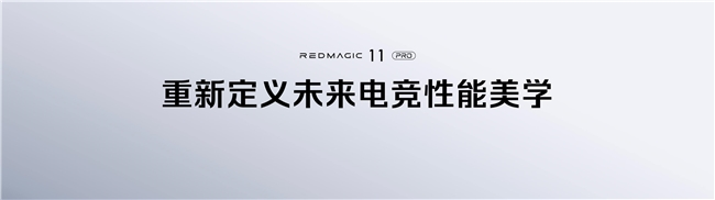 全球首发手机水冷黑科技，红魔11 PRO系列引领手机散热新纪元(图2)