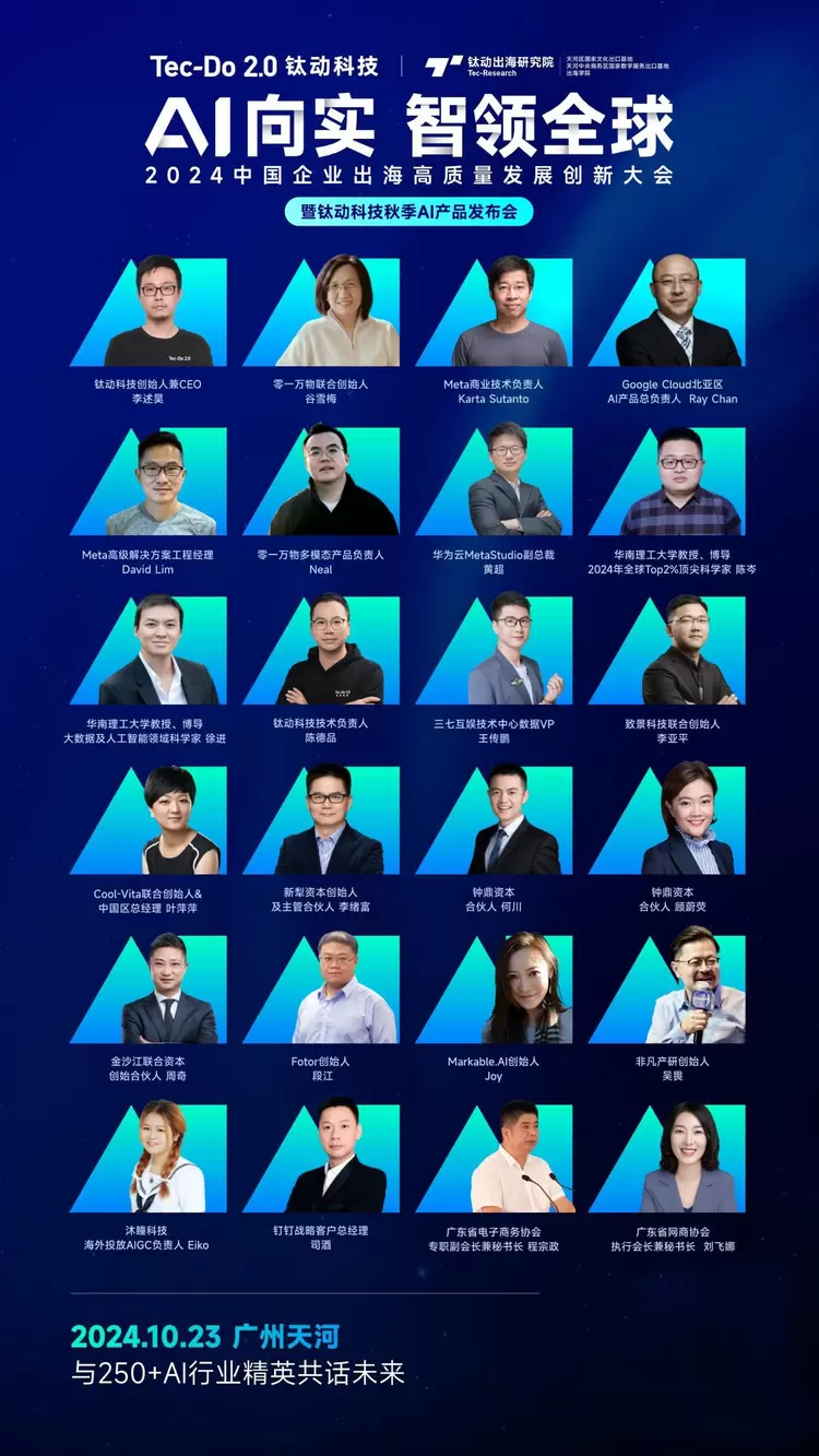 Meta、Google、零一万物、三七互娱……250+AI大咖齐聚钛动科技年度峰会(图1)