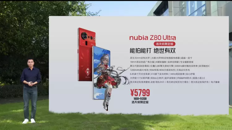 努比亚Z80 Ultra正式发布 能拍能打，绝世有双(图11)