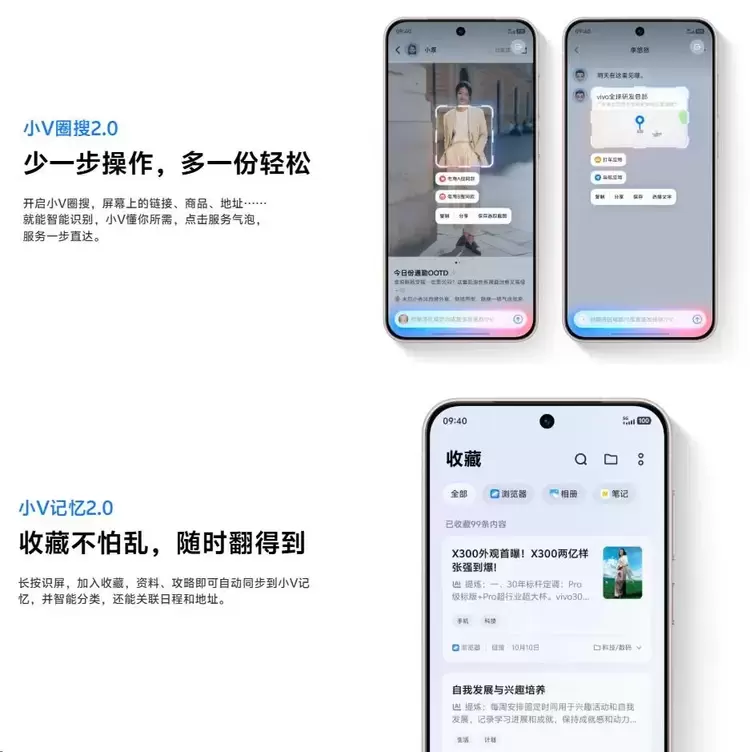 升级版“蓝心小V”亮相，豆包大模型助力vivo打造AI原生体验(图2)