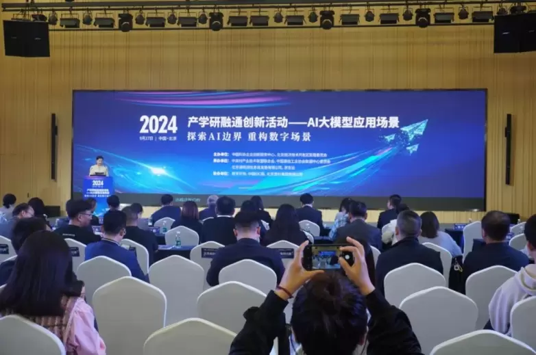 2024产学研融通创新活动：AI应用落地是重点(图1)