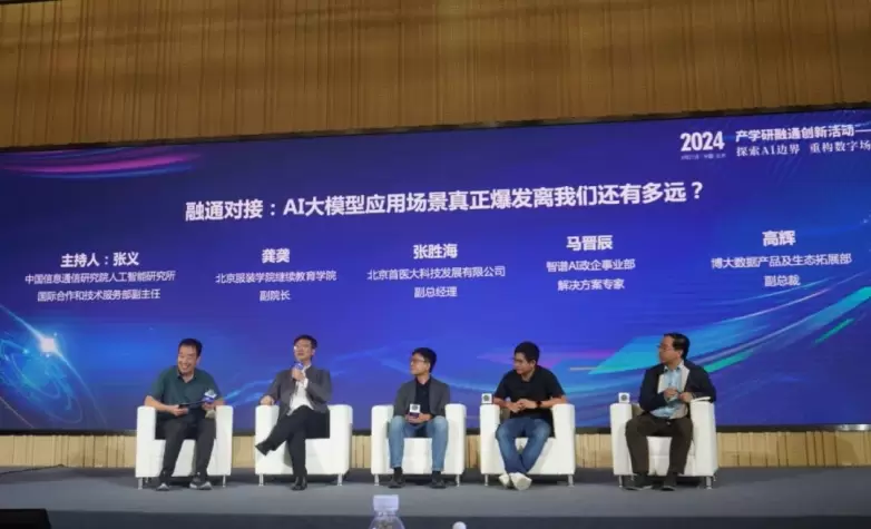 2024产学研融通创新活动：AI应用落地是重点(图3)