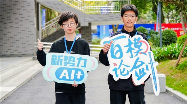 百模论剑决赛第3日 | 各地团队赴蓉参赛,“人工智能+”智慧碰撞(图5) 百模论剑决赛第3日 | 各地团队赴蓉参赛,“人工智能+”智慧碰撞(图5)