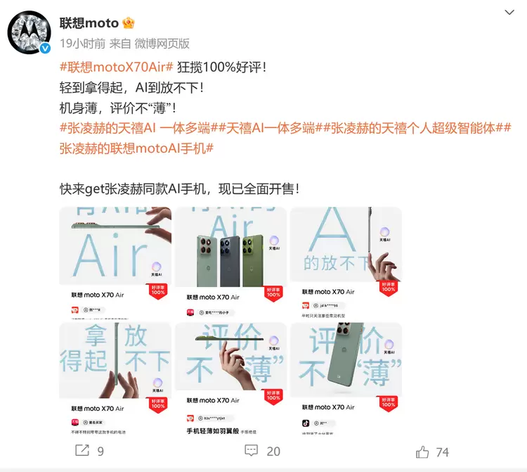 5.99mm才是真轻薄!联想moto X70 Air AI手机用户100%好评,全面无短板(图1) 5.99mm才是真轻薄!联想moto X70 Air AI手机用户100%好评,全面无短板(图1)