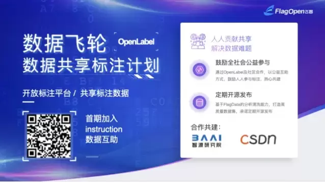 FlagOpen大模型技术开源体系，开启大模型时代“新Linux”生态(图7)