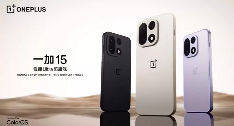 一加15手机全球首发：165Hz高刷，7300mAh超大容量电池，3999元起(图1)