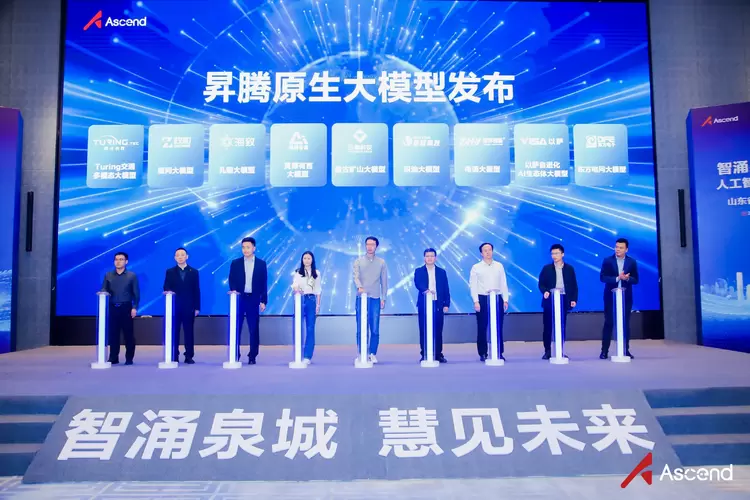 山东省昇腾人工智能产业峰会成功举办(图10)