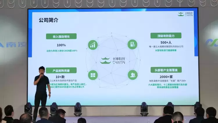 探索AI边界，重构安全场景丨南凌科技2024“AI+安全”研讨大会顺利举行(图3)