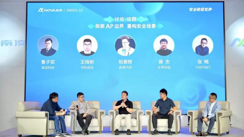 探索AI边界，重构安全场景丨南凌科技2024“AI+安全”研讨大会顺利举行(图6)