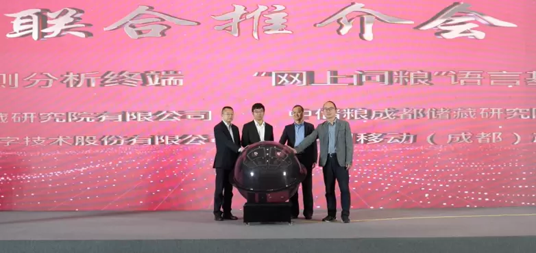 “网上问粮”语言基座大模型正式发布，引领储粮智能化新变革(图1)